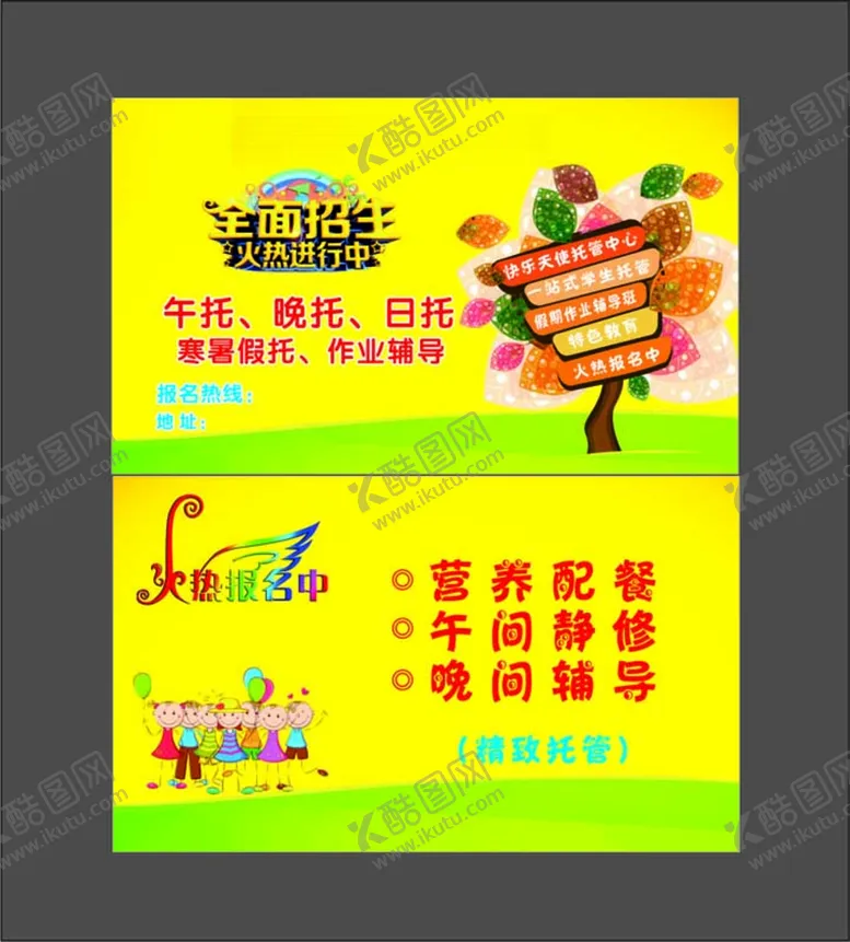 编号：53780109121635279263【酷图网】源文件下载-教育名片托管中心招生火热报名