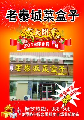 饭店开业宣传单