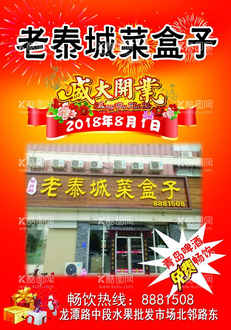 编号：11223903100415416390【酷图网】源文件下载-饭店开业宣传单