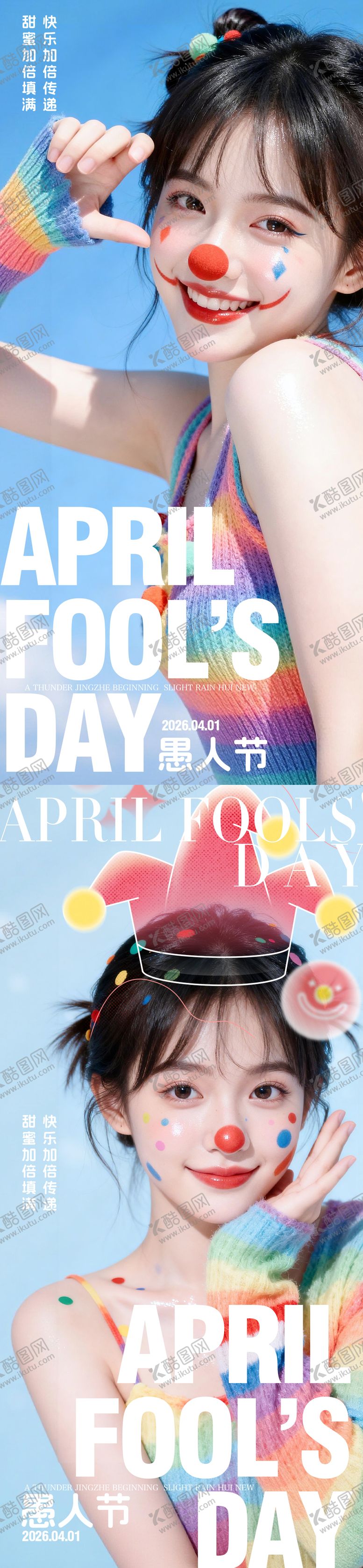 编号：27327203310101446319【酷图网】源文件下载-愚人节医美海报