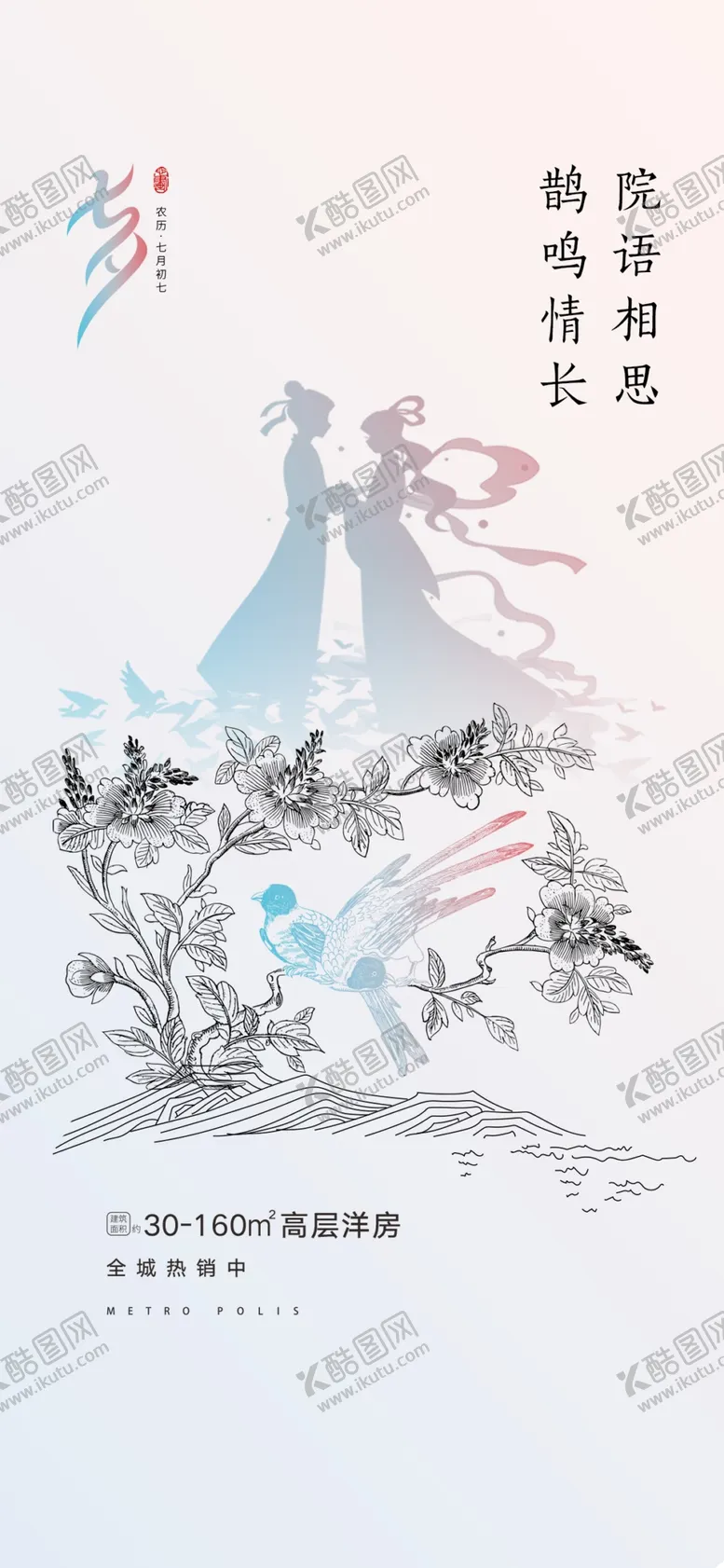 编号：62016802170600033015【酷图网】源文件下载-七夕海报