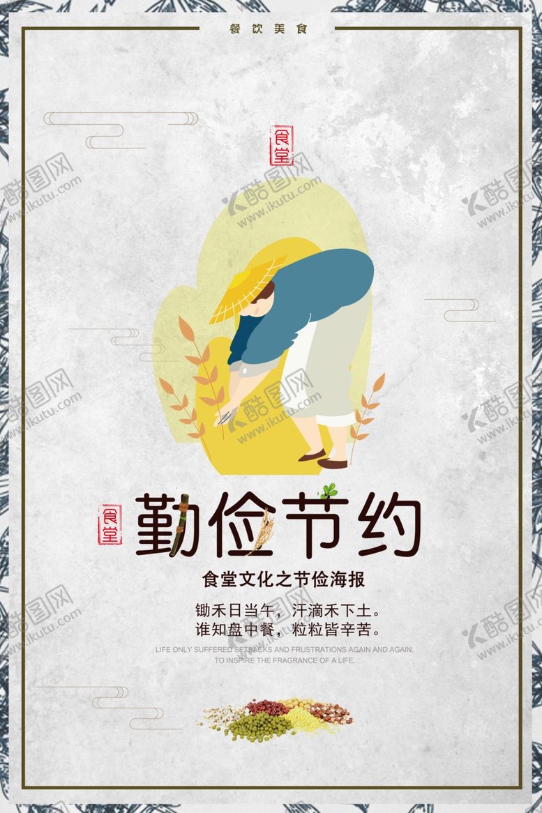 编号：27619610050342081480【酷图网】源文件下载-珍惜粮食