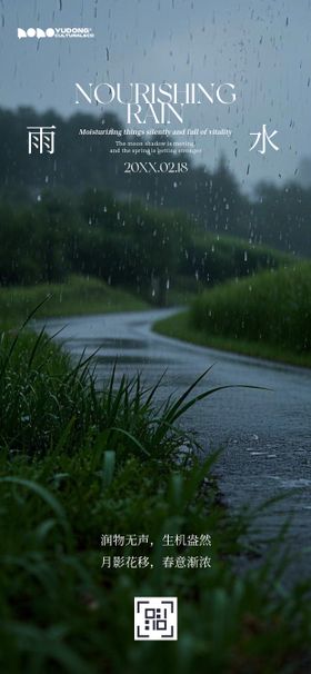 雨水实景园林节气海报