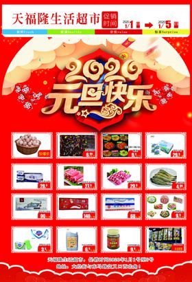 超市宣传页