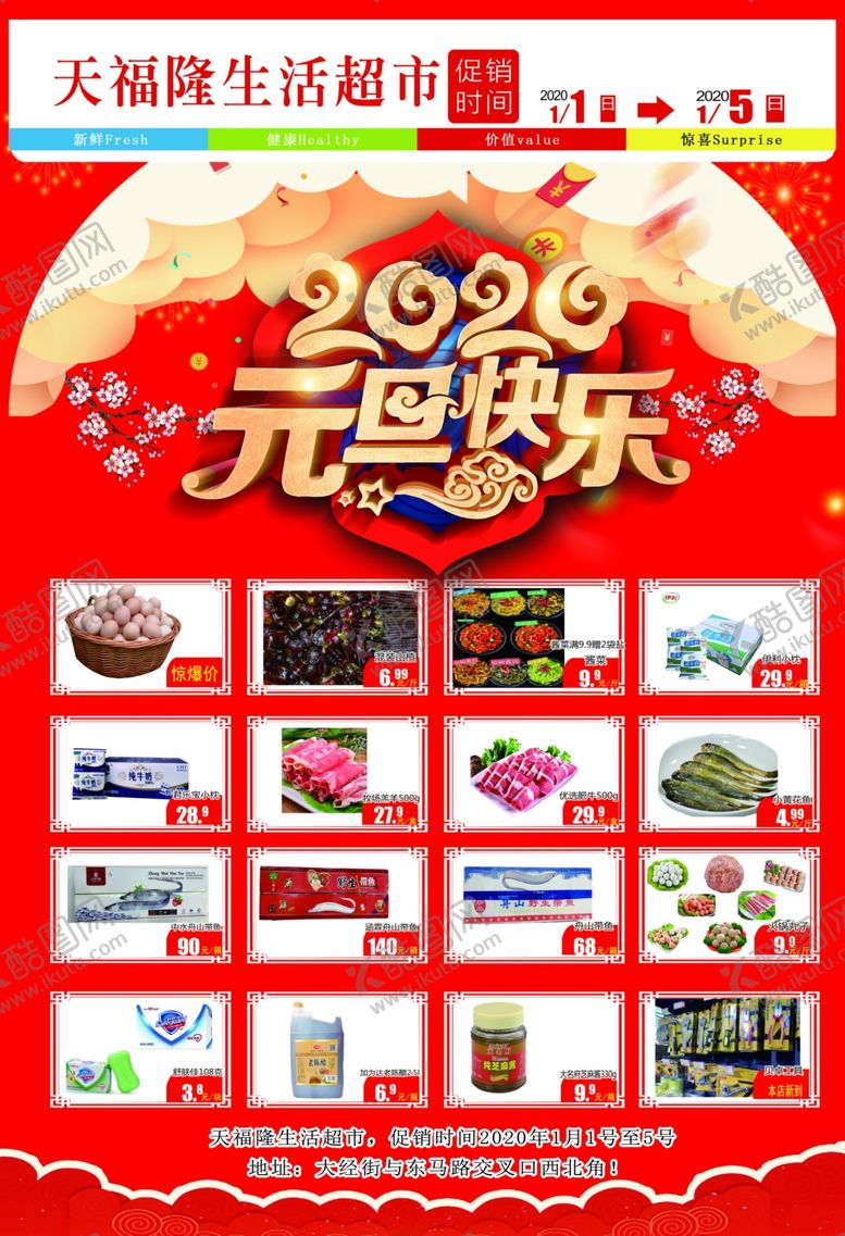 编号：44779509150111362851【酷图网】源文件下载-超市宣传页