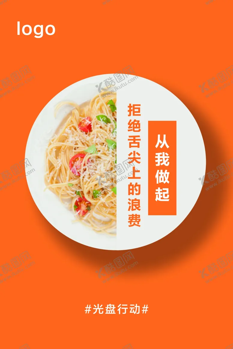 编号：27338301292309526525【酷图网】源文件下载-光盘行动