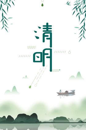 清明节海报PSD素材高舞台背景易拉宝背景板