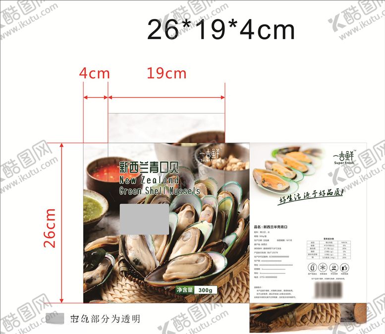 编号：36785410261549058199【酷图网】源文件下载-青口贝盒装