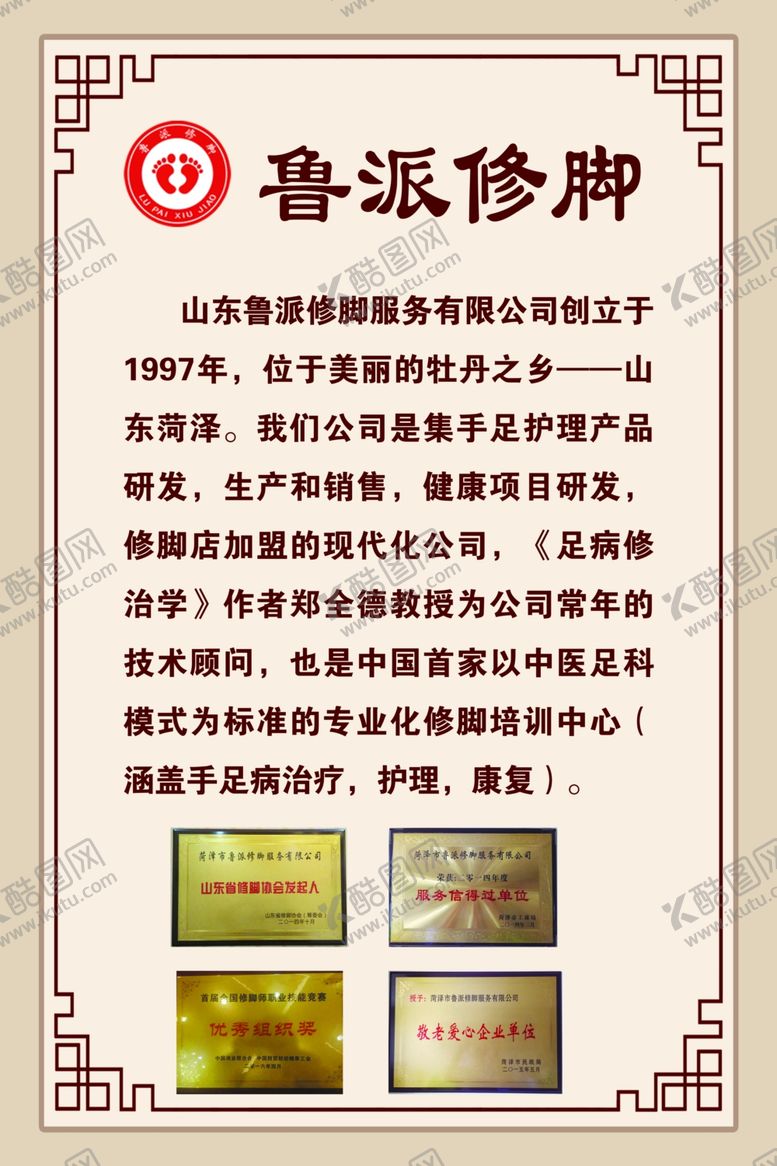 编号：42621905111027003313【酷图网】源文件下载-公司介绍