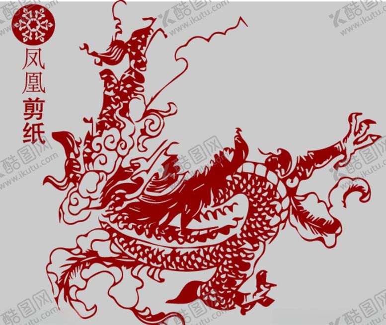 编号：69263105191139034805【酷图网】源文件下载-凤凰剪纸