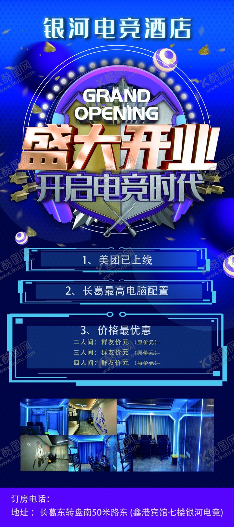 编号：18863711012230146863【酷图网】源文件下载-电竞