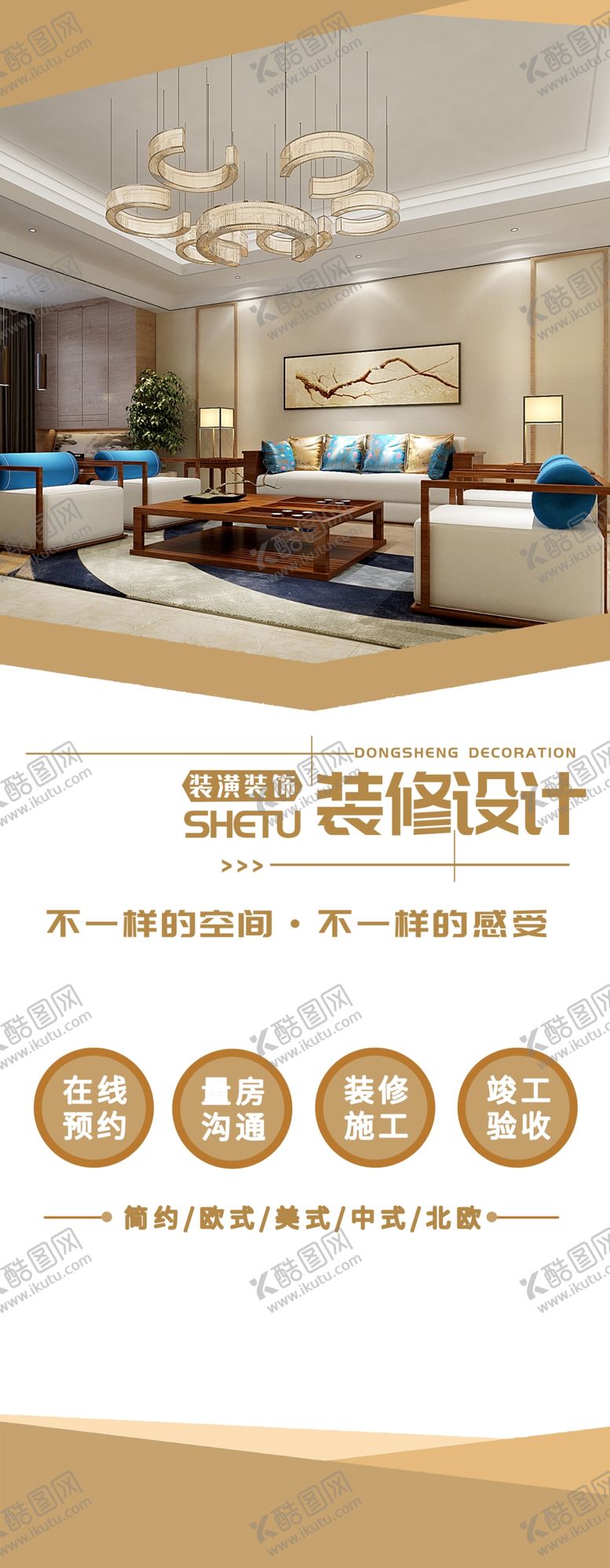 编号：82459109210223337862【酷图网】源文件下载-装修设计