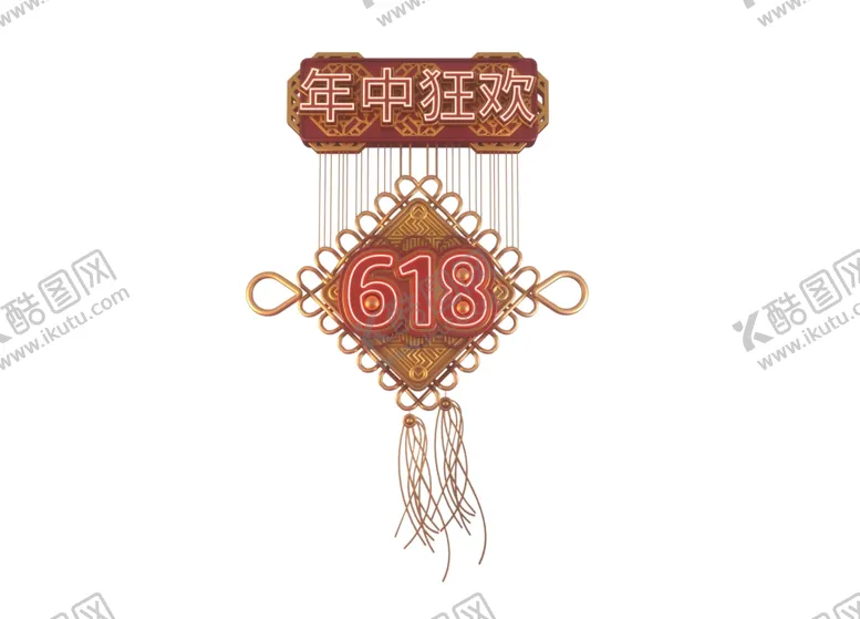 编号：13211809091214423228【酷图网】源文件下载-618海报