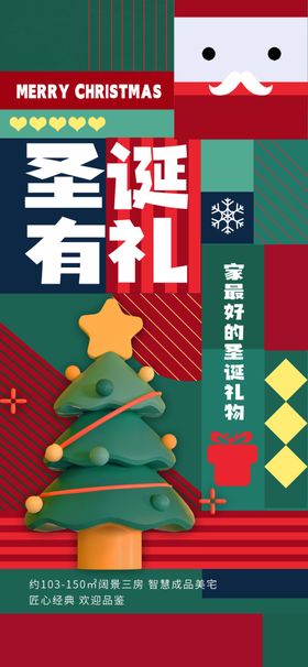 圣诞节海报主题快乐设计banner