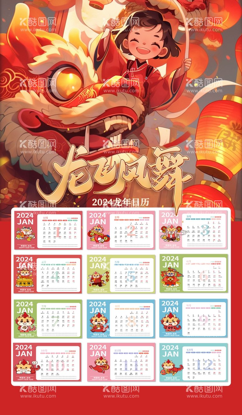 编号：96125612021935205859【酷图网】源文件下载-2024年挂历月历台历日历