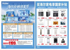 海尔彩页