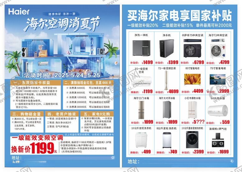 编号：64954604052308084561【酷图网】源文件下载-海尔彩页