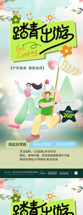 五一劳动节踏青旅游系列海报