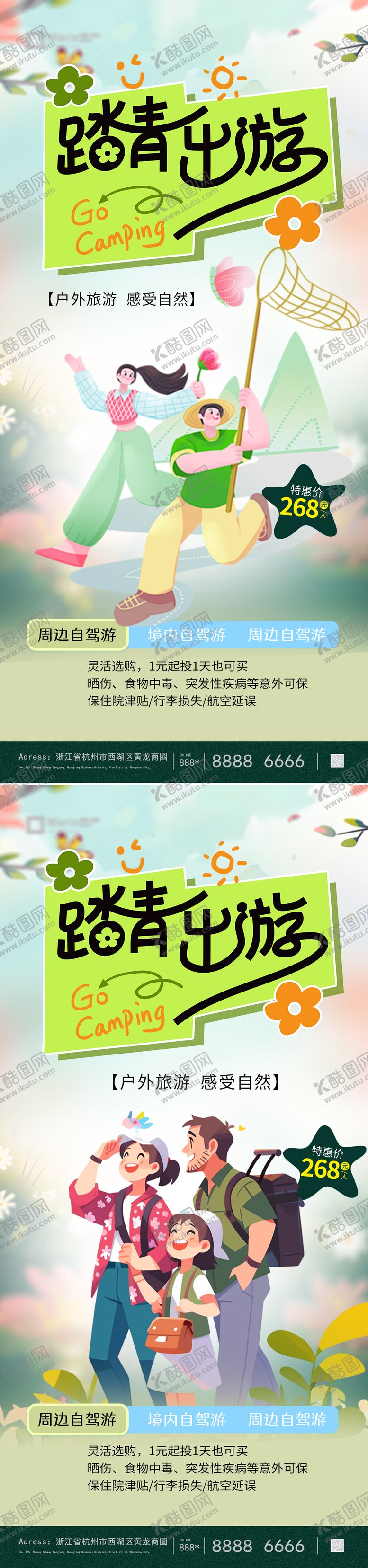 编号：94545104060223383182【酷图网】源文件下载-五一劳动节踏青旅游活动系列海报