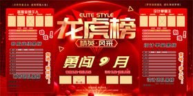 龙虎榜