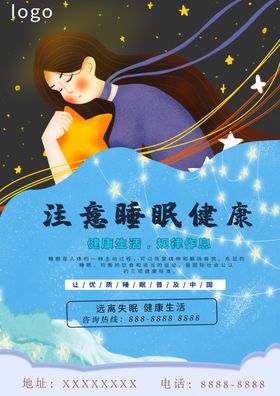 远离失眠