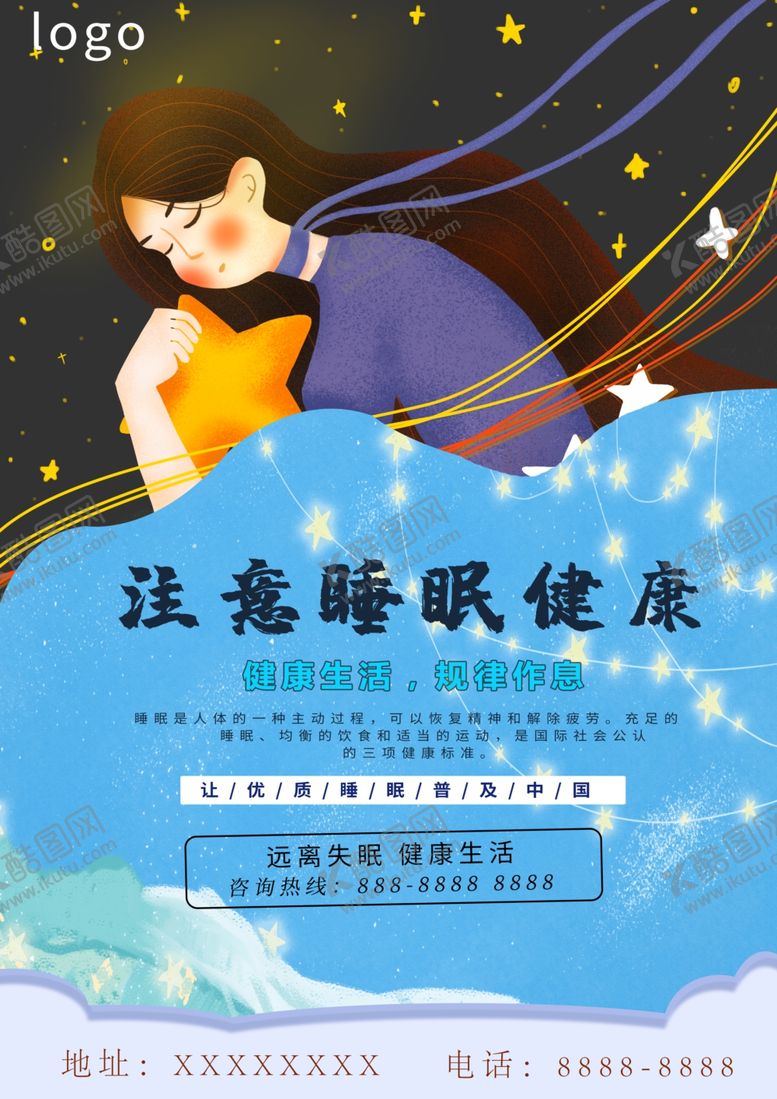 编号：51896407030525536451【酷图网】源文件下载-远离失眠