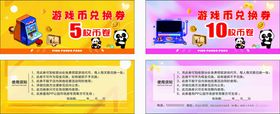 电玩城游戏币兑换区