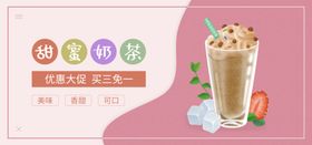 甜蜜奶茶