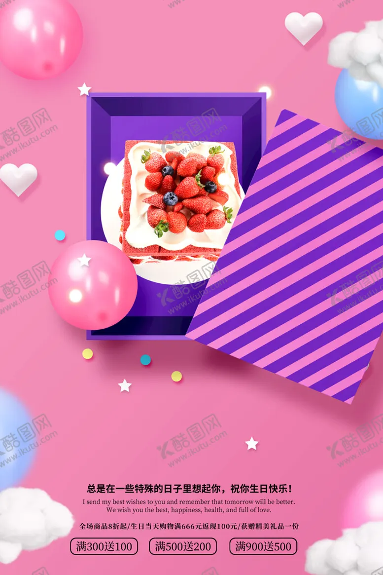 编号：56319709181601473795【酷图网】源文件下载-生日贺卡