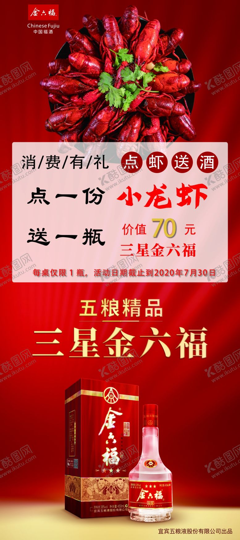 编号：55416706281042323790【酷图网】源文件下载-三星金六福酒活动海报
