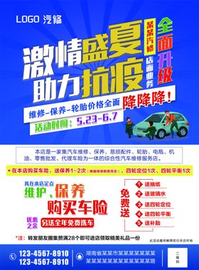 汽修宣传单