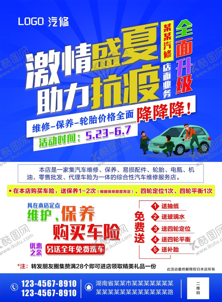 编号：49464710181117562588【酷图网】源文件下载-汽修宣传单