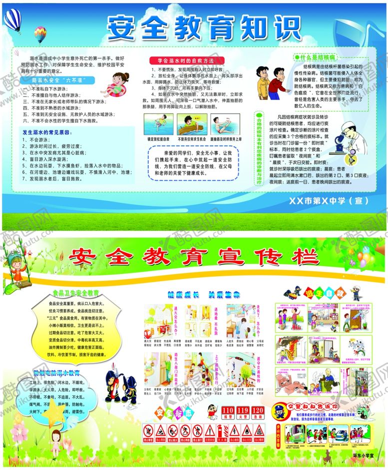 编号：74131309210900251441【酷图网】源文件下载-安全知识