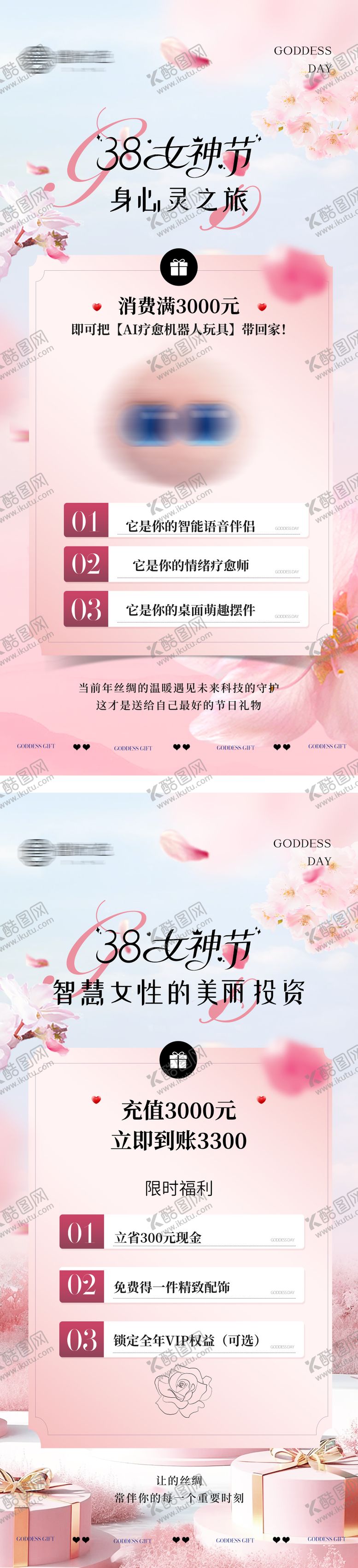 编号：52080003090205051775【酷图网】源文件下载-38女神节活动海报