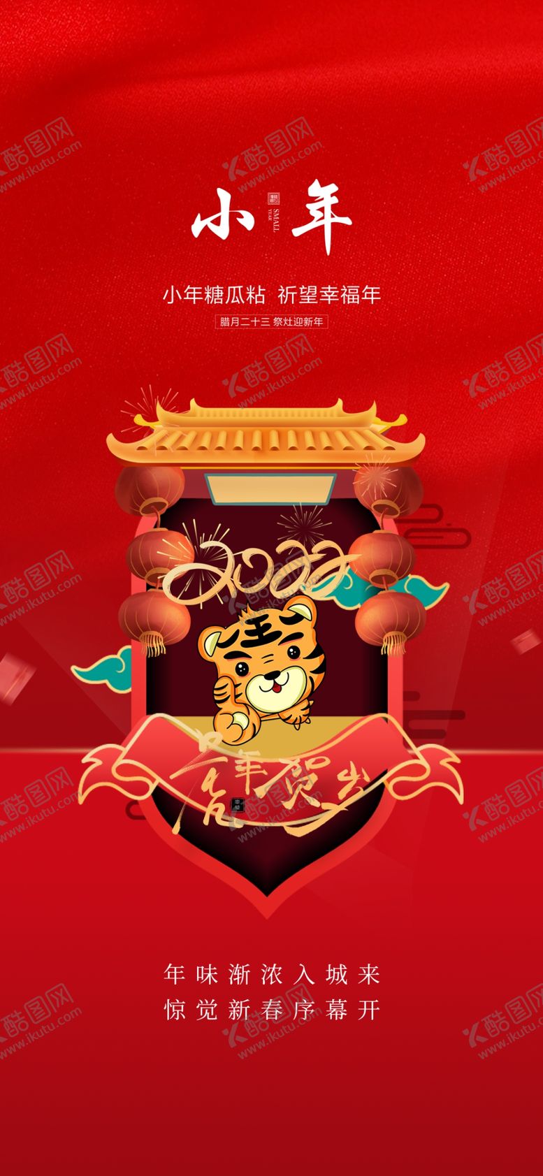 编号：31849209170018428173【酷图网】源文件下载-虎年展架
