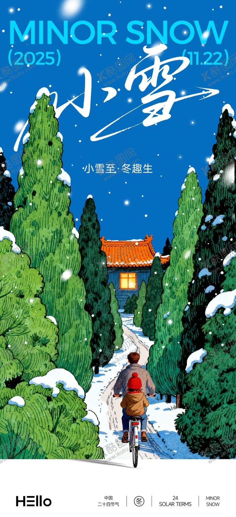编号：73875511200203268978【酷图网】源文件下载-小雪海报