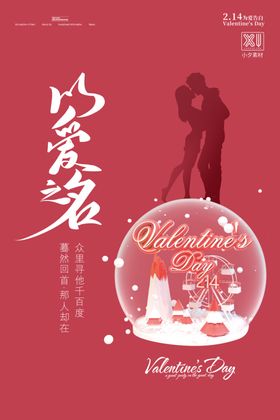 情人节海报年中活动99促销年中广告
