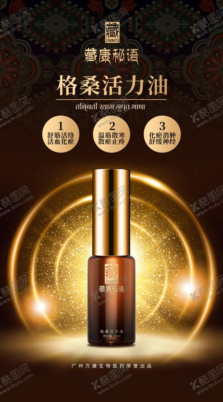 编号：43058802170242039129【酷图网】源文件下载-草本活力油