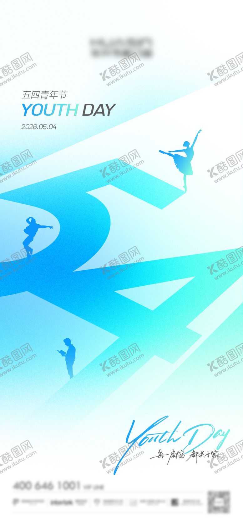 编号：79334305020220356801【酷图网】源文件下载-五四青年节海报