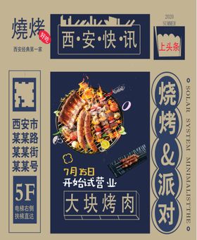 复古美食海报