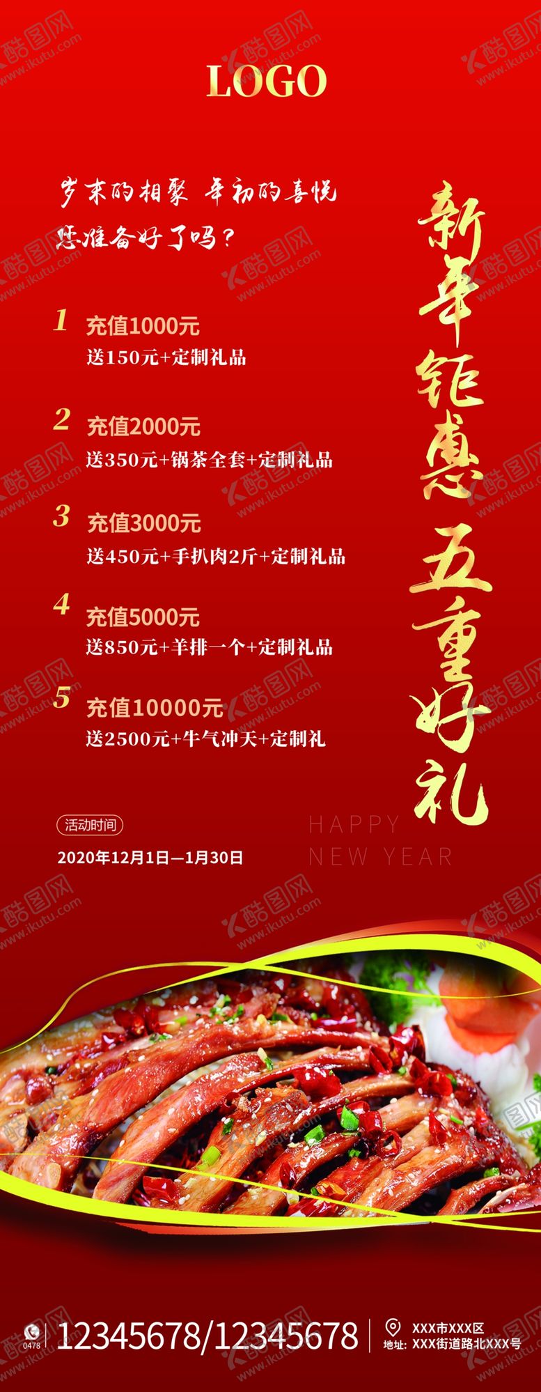 编号：48135904210507126050【酷图网】源文件下载-新年快乐