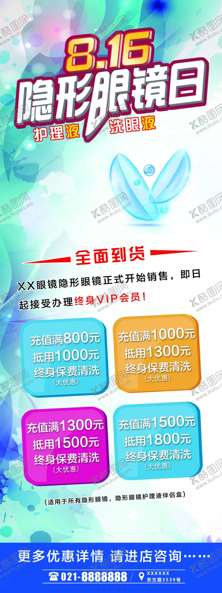 编号：55313205011723577811【酷图网】源文件下载-隐形眼镜日