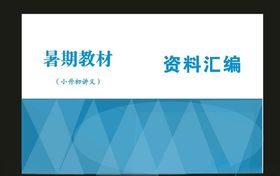 原创校园封面和企业封面制作
