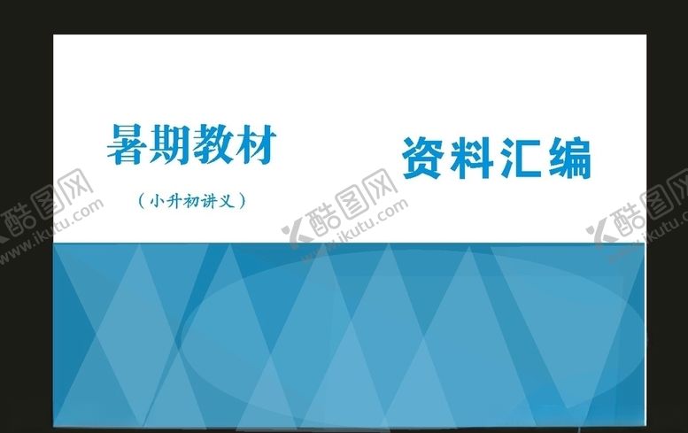 编号：26654709182004079941【酷图网】源文件下载-原创校园封面和企业封面制作