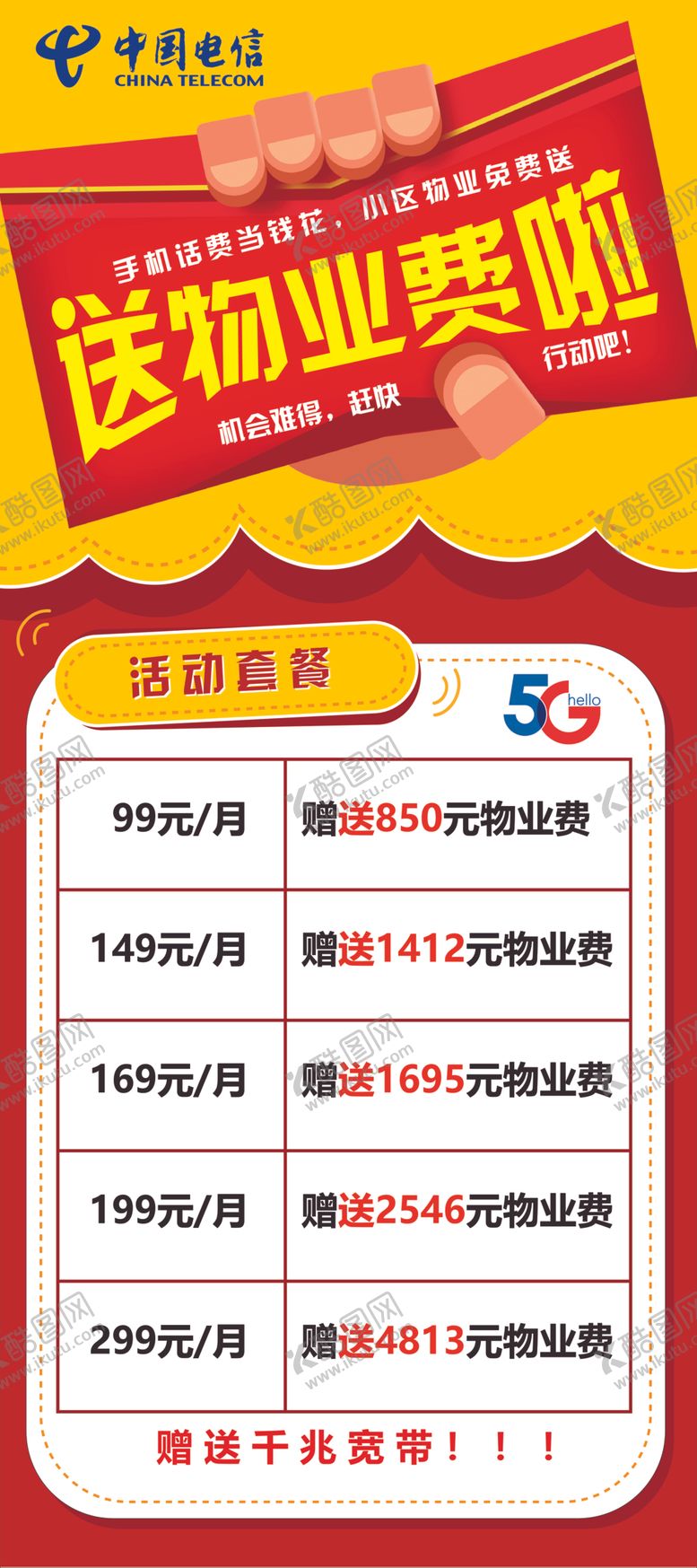 编号：32950412090623483323【酷图网】源文件下载-活动展架