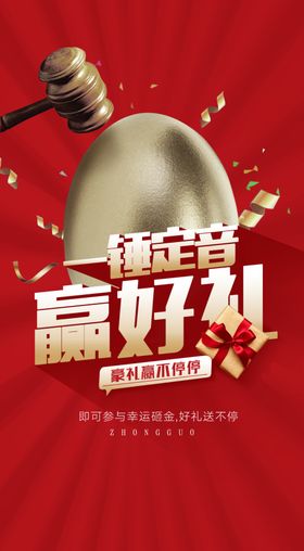 砸金蛋促销活动psd分层素材