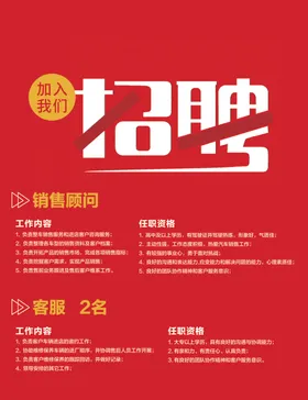 招聘海报