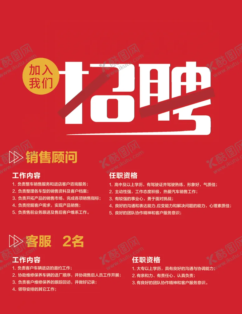 编号：69426903012239034938【酷图网】源文件下载-招聘海报