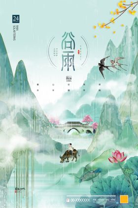 谷雨灯片折页无框画
