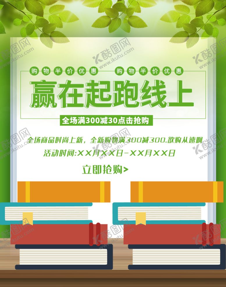 编号：50732810102349454157【酷图网】源文件下载-赢在起跑线上